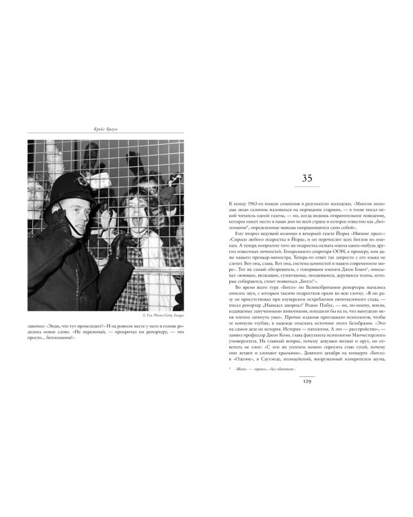 One Two Three Four. "Битлз" в ритме времени