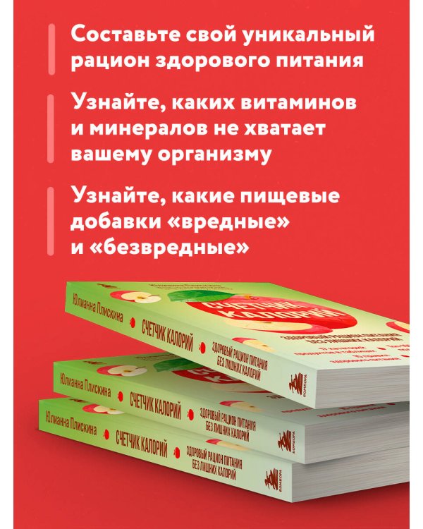 Счетчик калорий. Здоровый рацион питания без лишних калорий