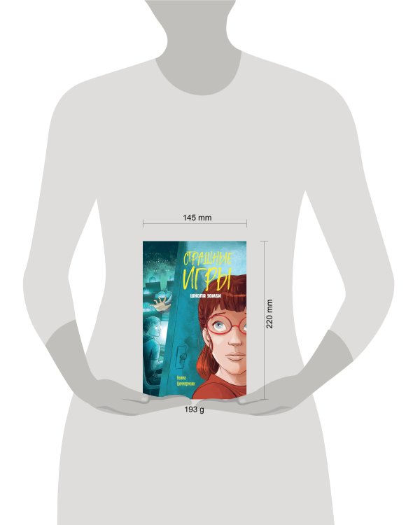 Школа зомби