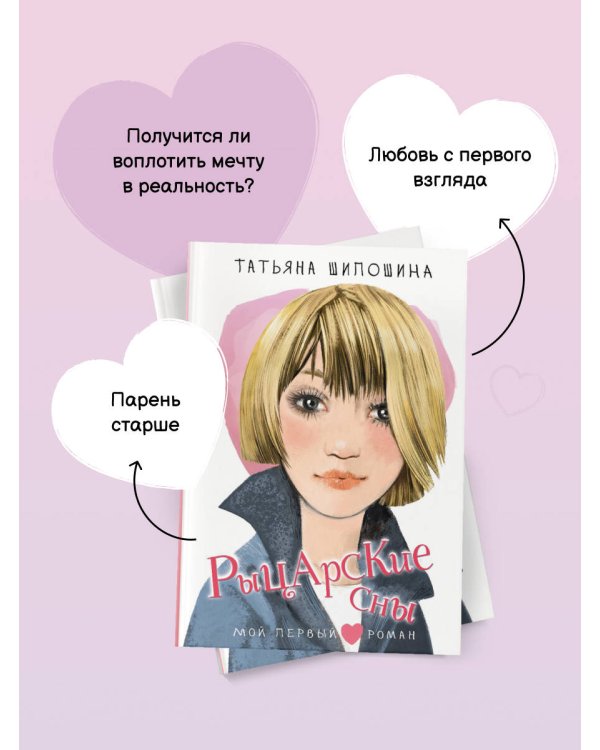 Рыцарские сны