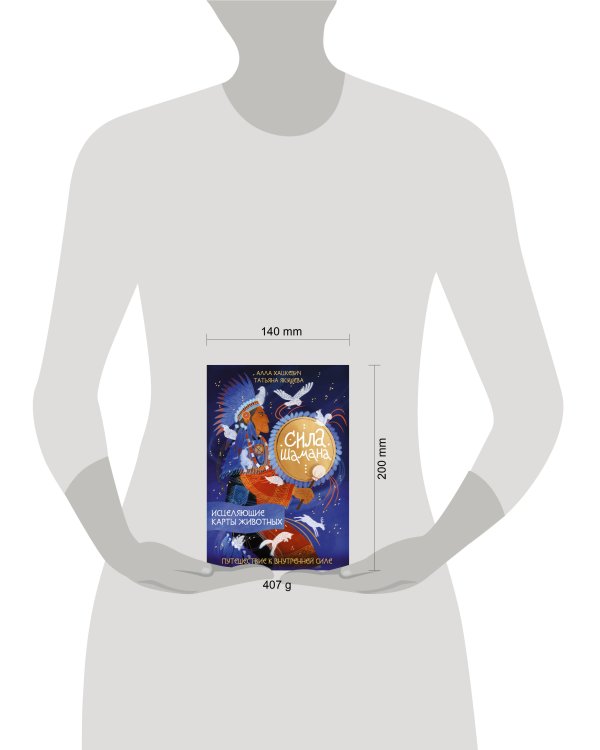Сила шамана: исцеляющие карты животных