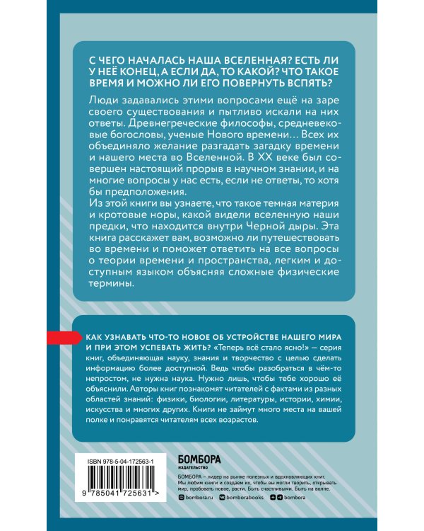 Теория времени. Знания, которые не займут много места