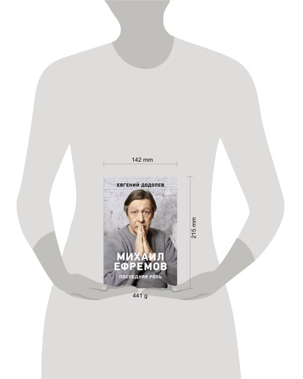 Михаил Ефремов. Последняя роль