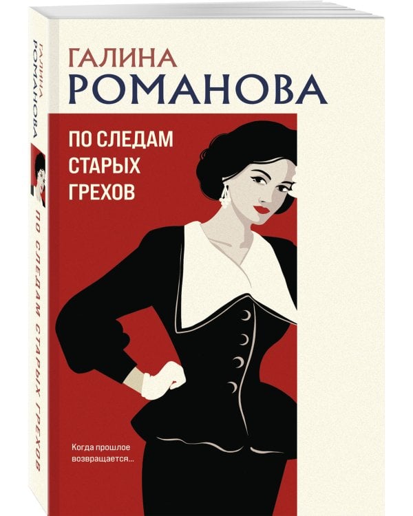 По следам старых грехов