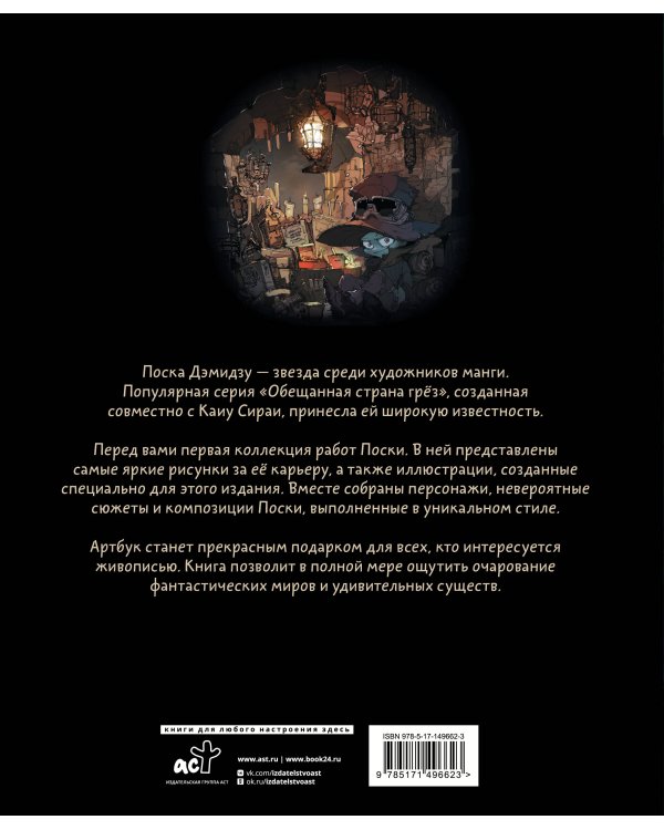 Pone. Иллюстрации Поски Дэмидзу