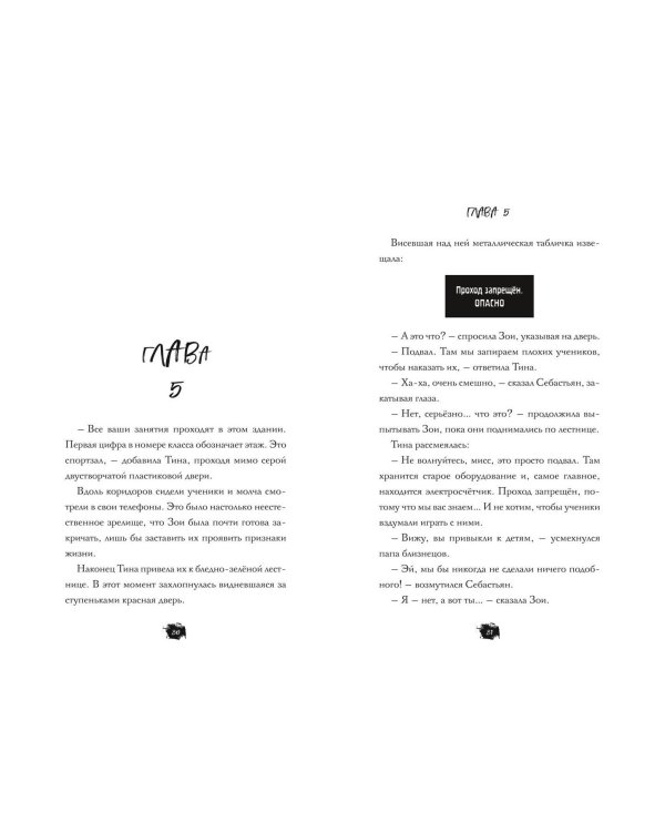 Школа зомби