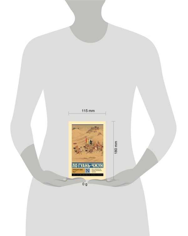 Троецарствие. Том 1