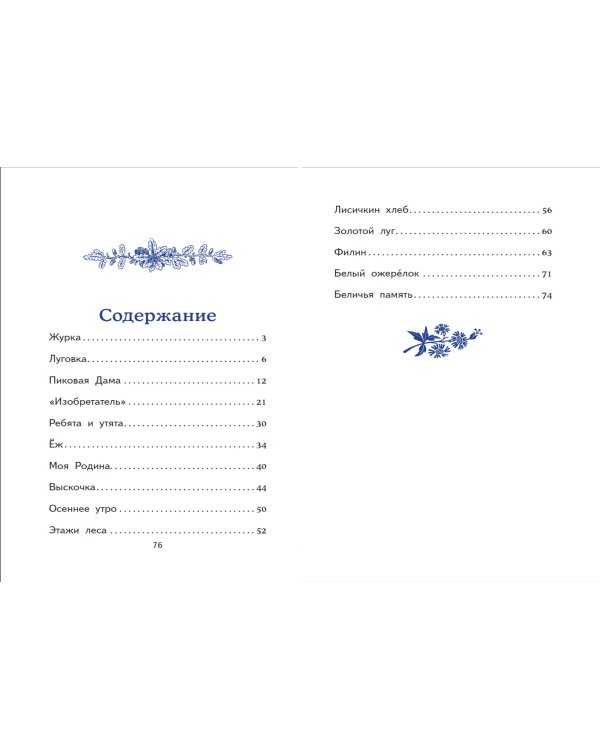 Моя Родина. Рассказы (ил. С. Ярового)