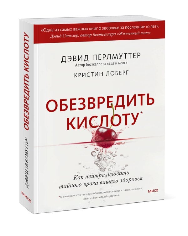 Обезвредить кислоту. Как нейтрализовать тайного врага вашего здоровья