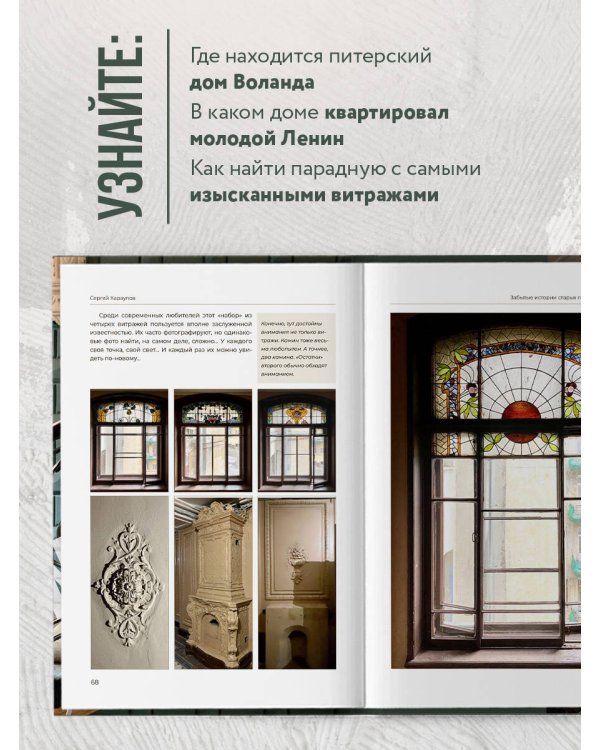 Забытые истории старых парадных Петербурга