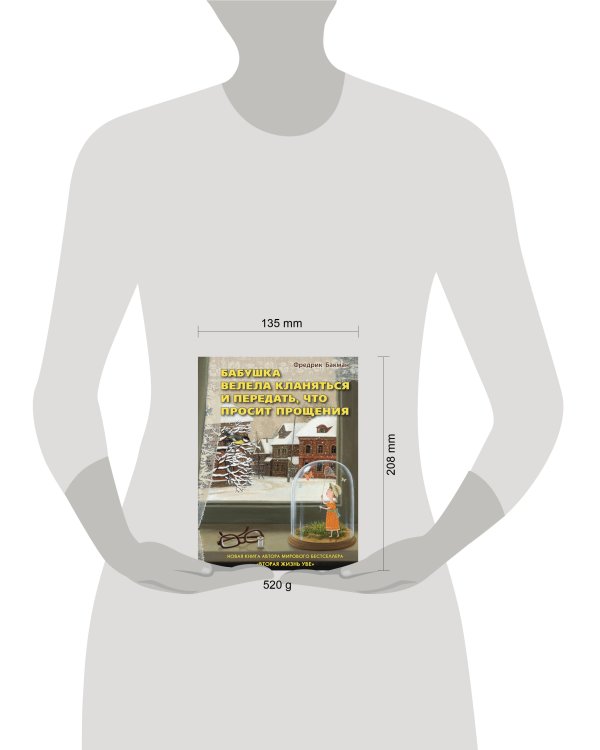 Бабушка велела кланяться и передать, что просит прощения