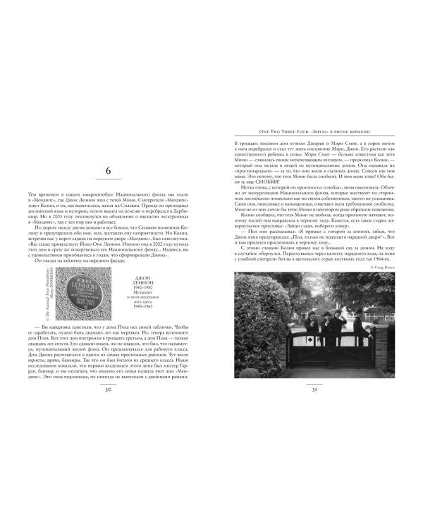 One Two Three Four. "Битлз" в ритме времени