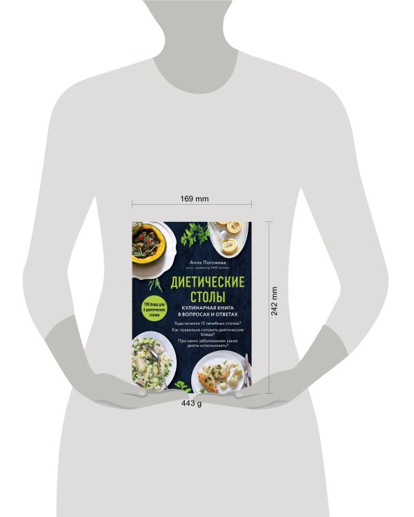 Диетические столы. Кулинарная книга в вопросах и ответах