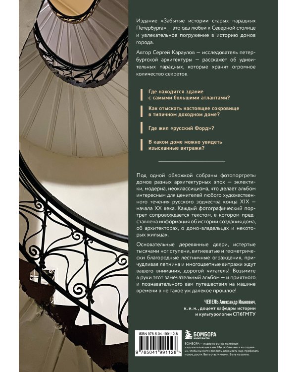 Забытые истории старых парадных Петербурга