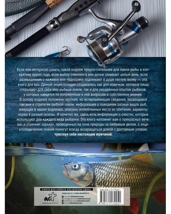Большая энциклопедия рыбалки