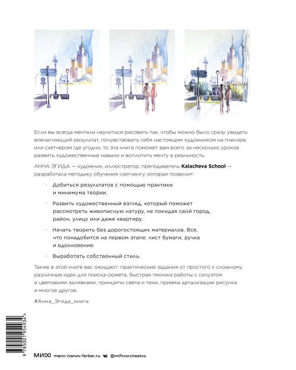 Быстрые зарисовки с Анной Эгидой