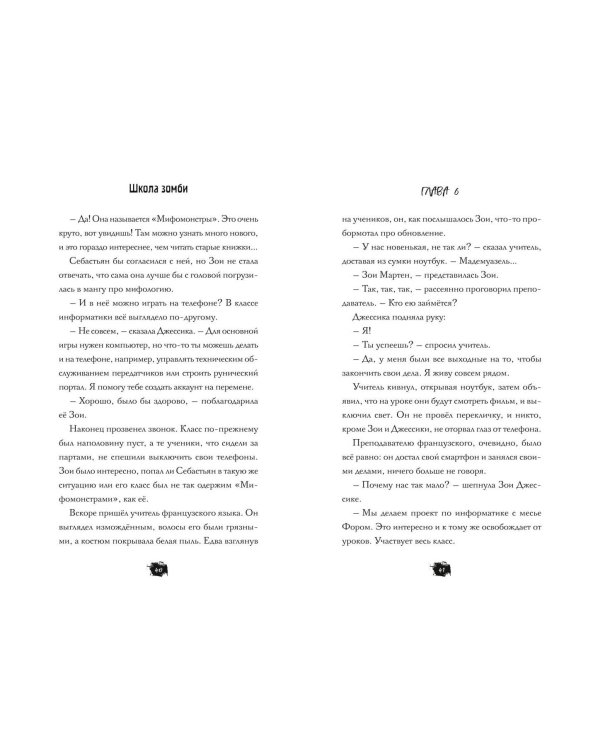 Школа зомби