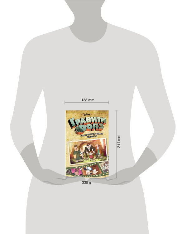 Гравити Фолз. Графический роман. Вып. 3