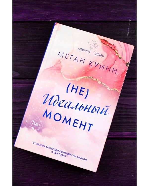 Неидеальный момент