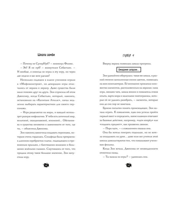 Школа зомби