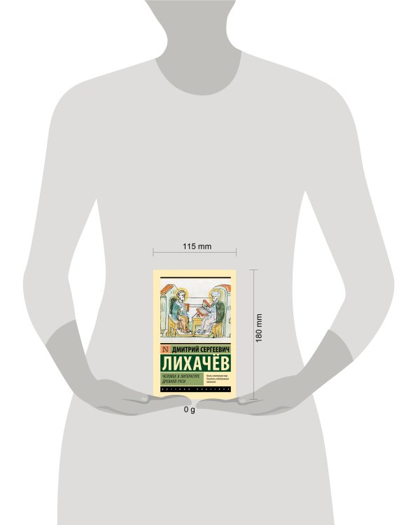 Человек в литературе Древней Руси