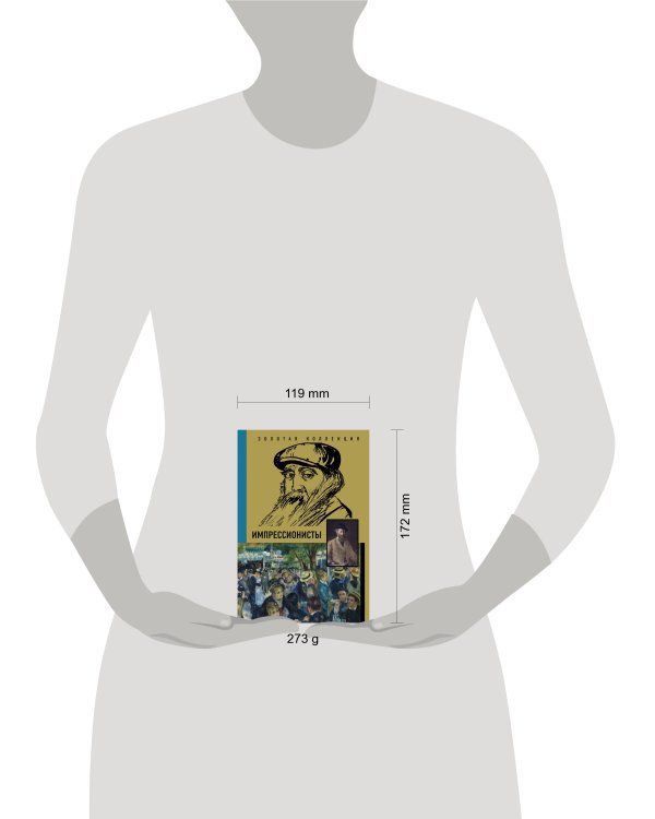 Импрессионисты