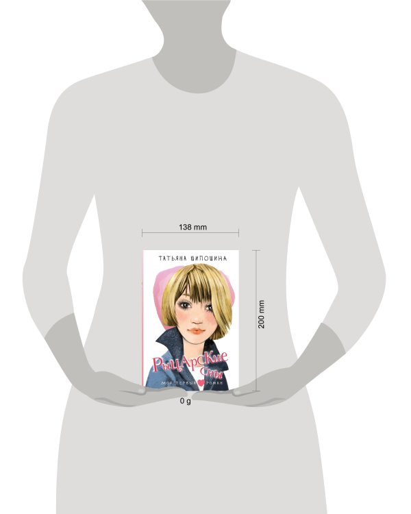 Рыцарские сны