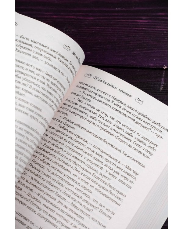 Неидеальный момент