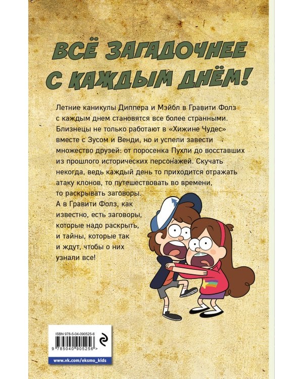 Гравити Фолз. Графический роман. Вып. 3