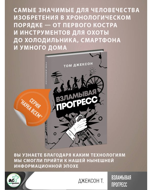 Взламывая прогресс