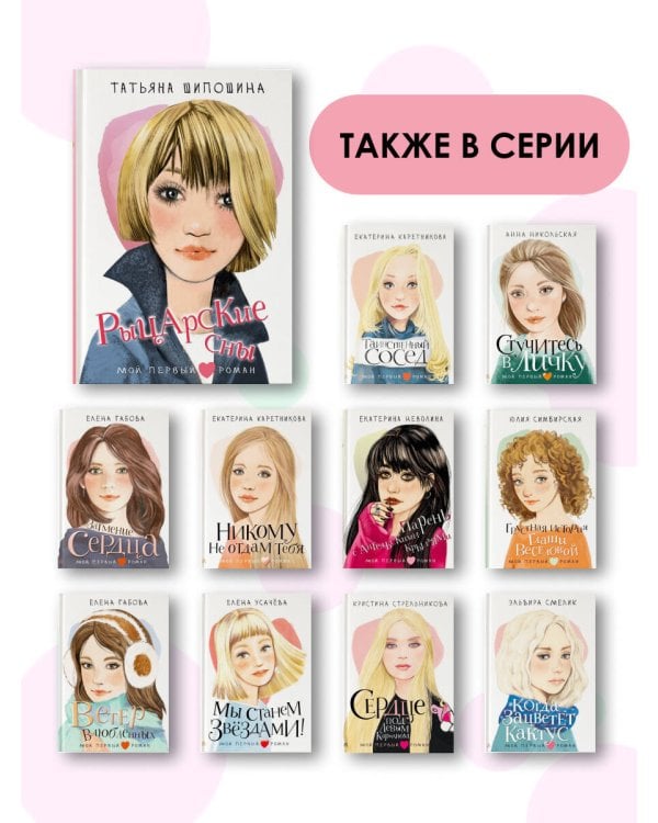 Рыцарские сны