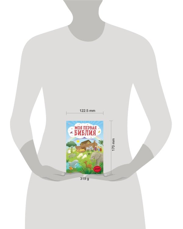 Моя первая Библия (ил. Г. Скотта)