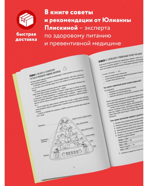 Счетчик калорий. Здоровый рацион питания без лишних калорий