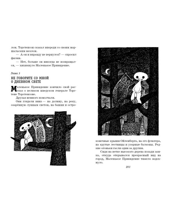 Маленькая Баба-Яга. Сказки (с ил.)