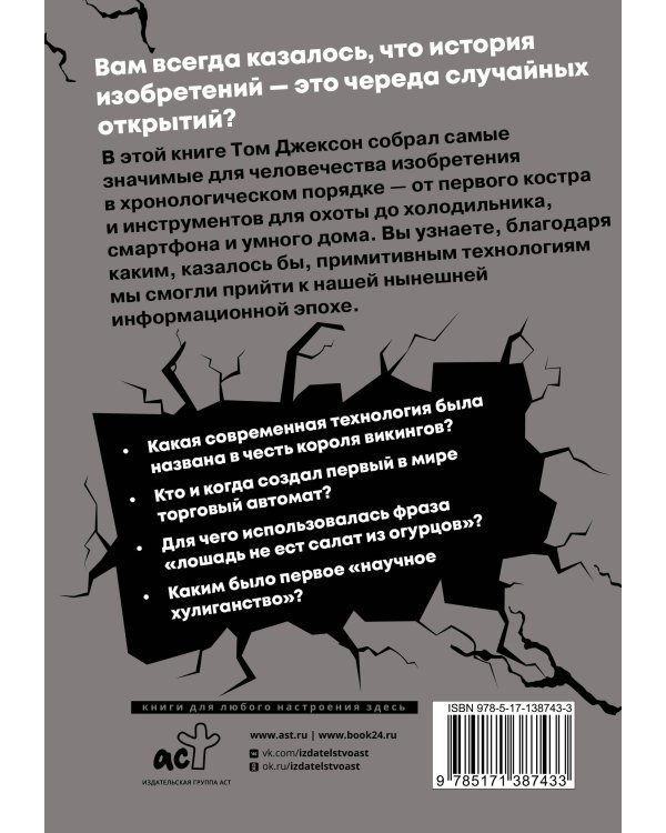 Взламывая прогресс