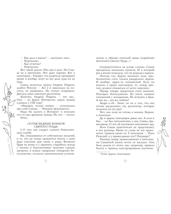 Рыцарские сны