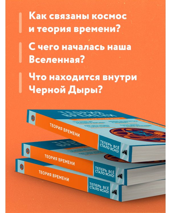 Теория времени. Знания, которые не займут много места
