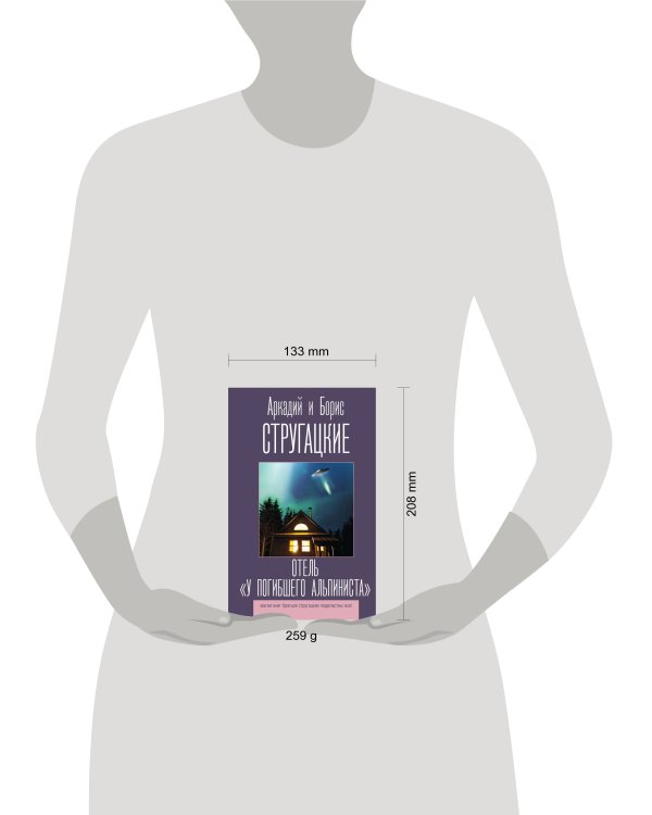 Отель "У погибшего альпиниста"