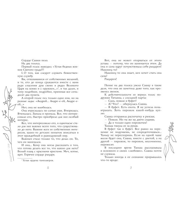 Рыцарские сны