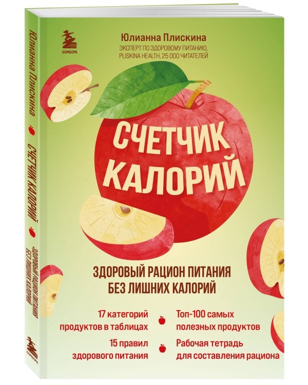 Счетчик калорий. Здоровый рацион питания без лишних калорий