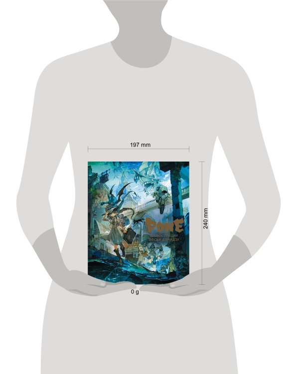 Pone. Иллюстрации Поски Дэмидзу