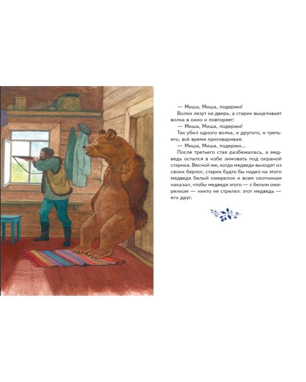 Моя Родина. Рассказы (ил. С. Ярового)