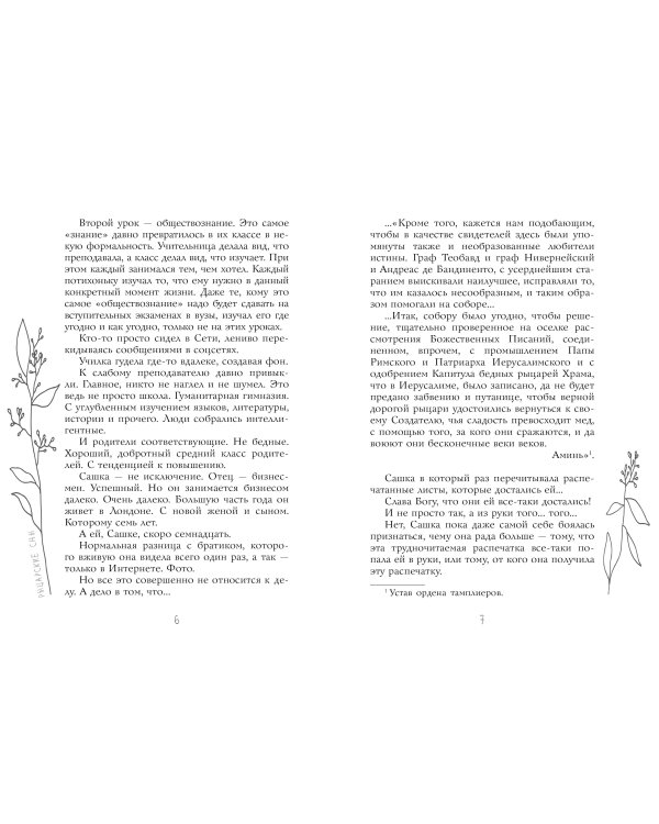 Рыцарские сны