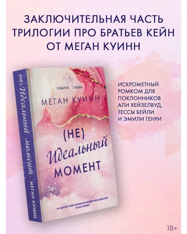 Неидеальный момент