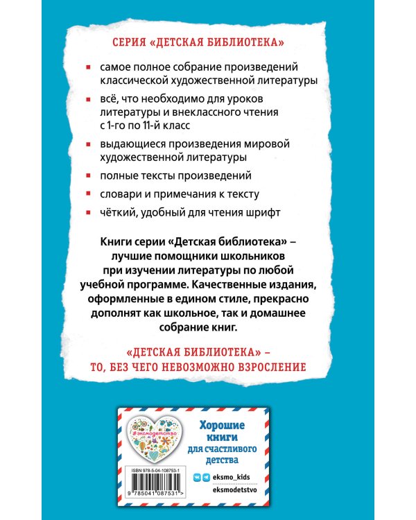 Маленькая Баба-Яга. Сказки (с ил.)