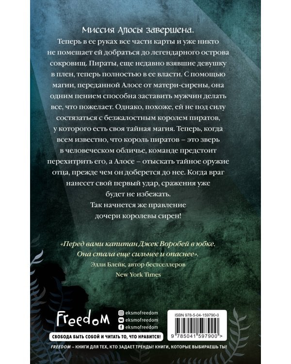 Тысяча островов. Дочь королевы сирен (#2)