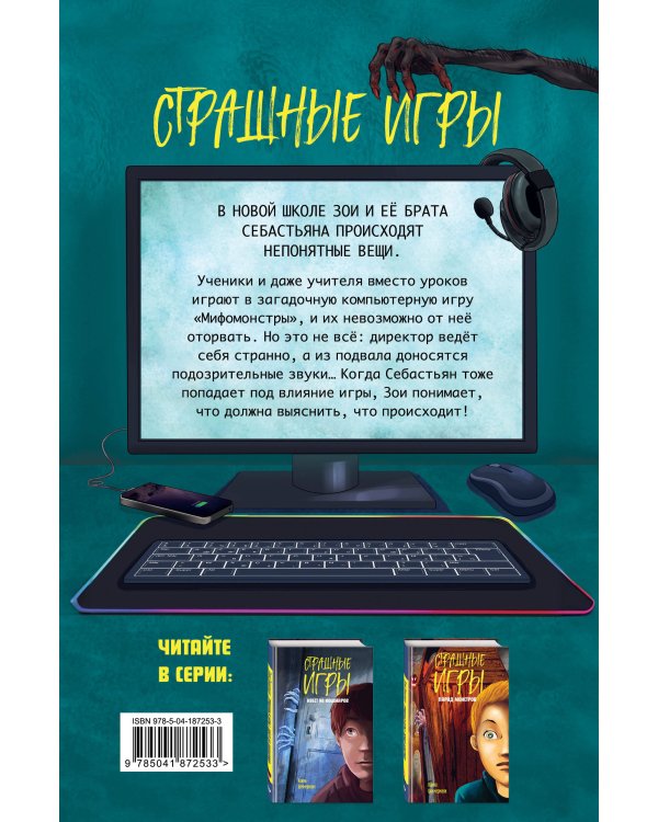 Школа зомби