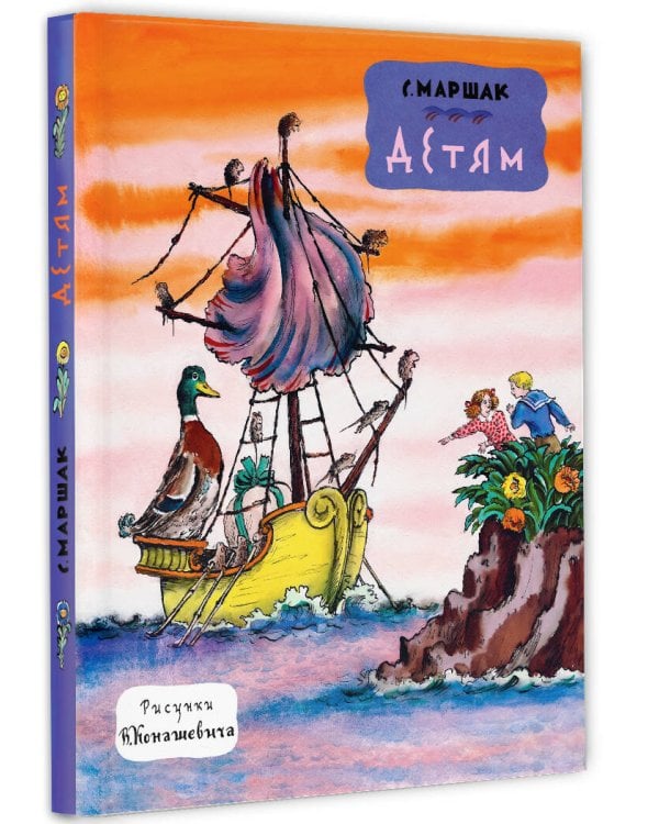 Детям. Рис. В. Конашевича