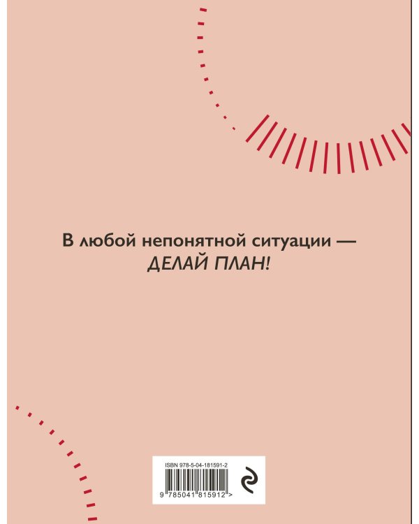 Каков план? Авторский еженедельник для планирования и достижения целей (А5, 208 стр., мягкая обложка с полусупером)