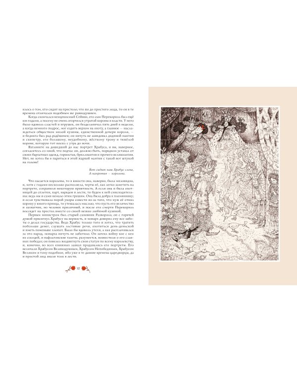 Кольцо и роза. Рис. Е. Антоненкова